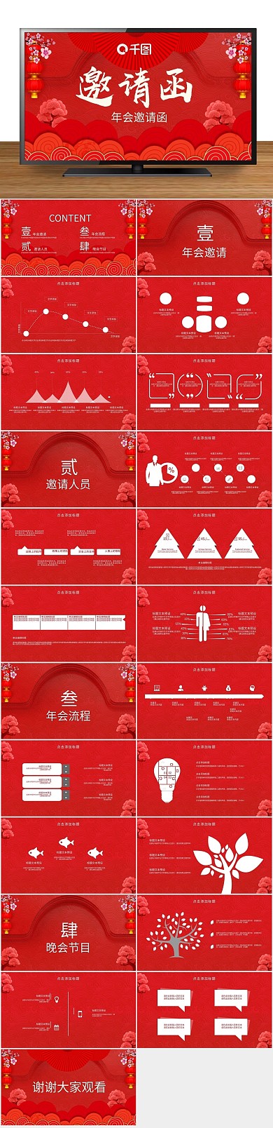活动策划简约大气年会邀请函PPT
