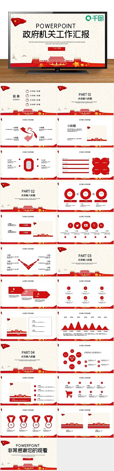 政府单位工作汇报PPT
