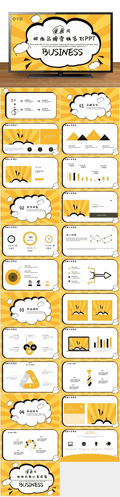 活动策划创意时尚品牌营销策划PPT
