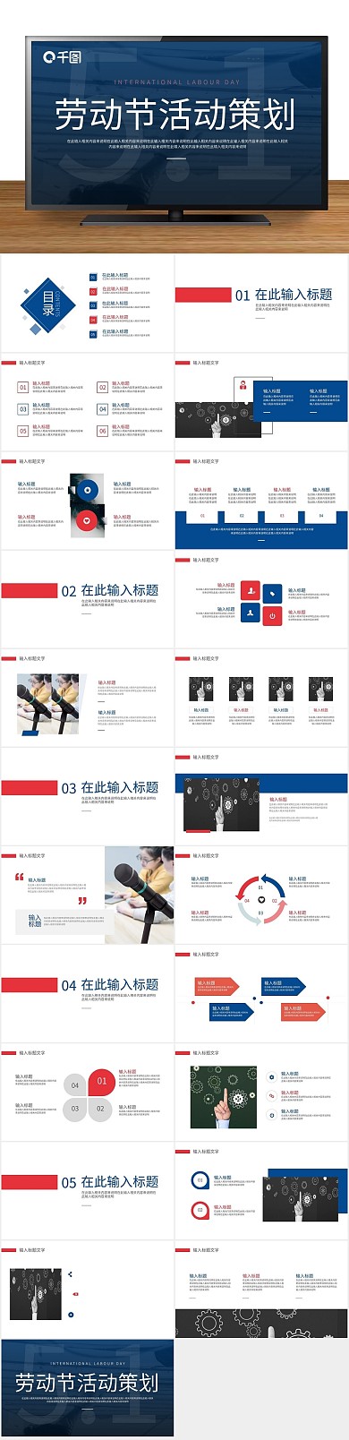 劳动节活动策划通用ppt
