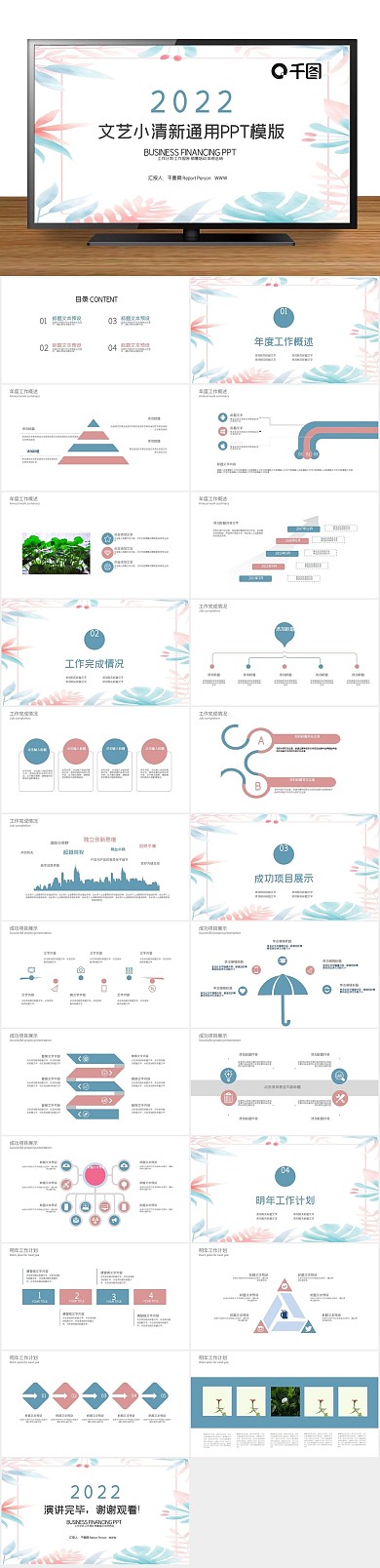 总结工作气息水彩花卉通用PPT
