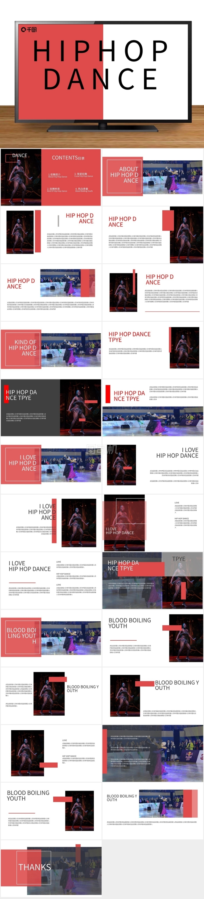 酷炫舞蹈公司街舞文化品牌理念宣講ppt