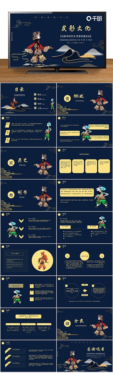 古风公益深色鎏金风皮影文化宣传
