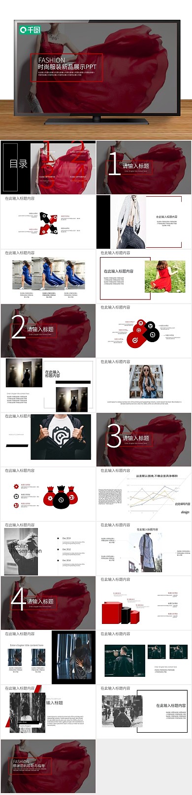 商业服装新品展示发布会PPT
