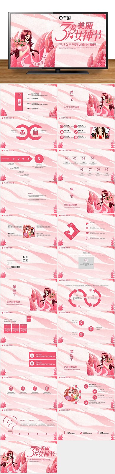粉色女神三八女王节妇女节PPT
