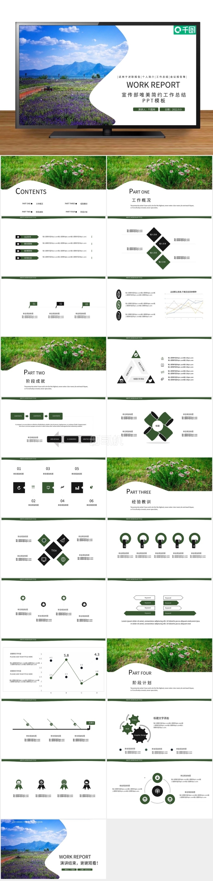 綠色宣傳部唯美簡(jiǎn)約工作總結(jié)年終總結(jié)PPT模板