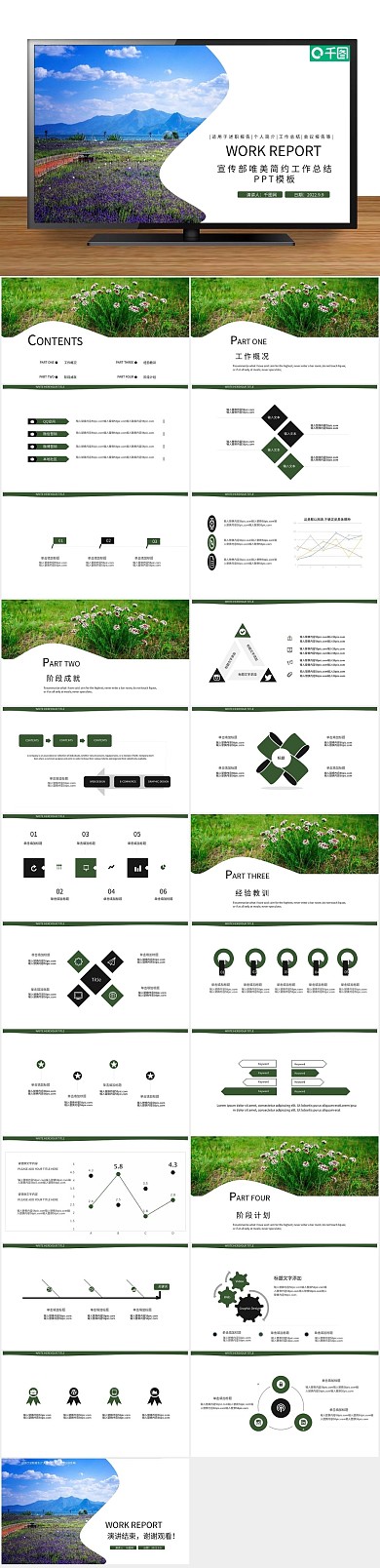 汇报策划简约工作总结年终总结PPT
