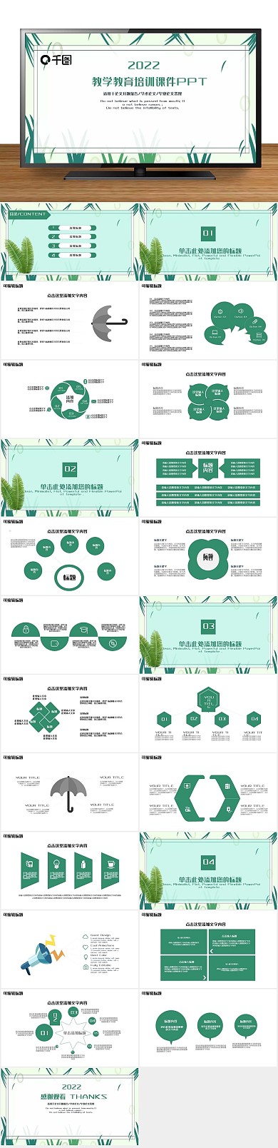 创意汇报清新教学教育培训课件PPT
