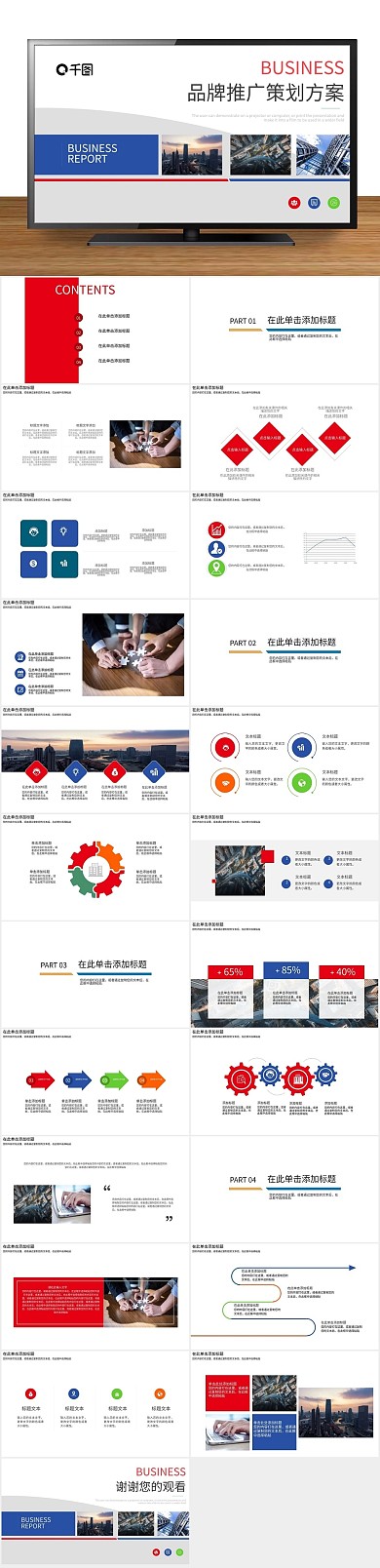 庆典年终品牌推广策划方案PPT
