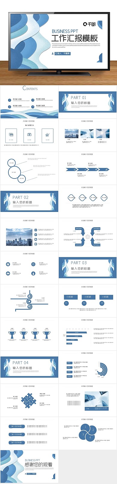 简约工作流体层次工作汇报PPT
