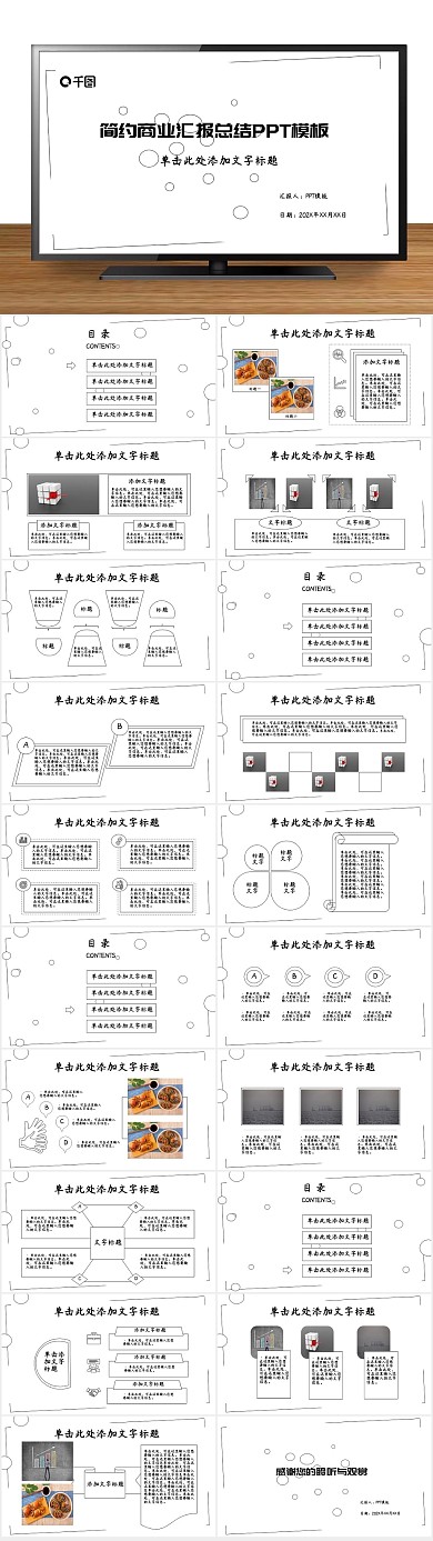 商务简约商业汇报总结PPT
