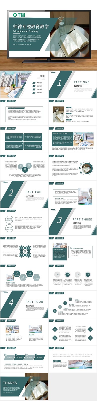 简约培训师德专题教育教学课件ppt
