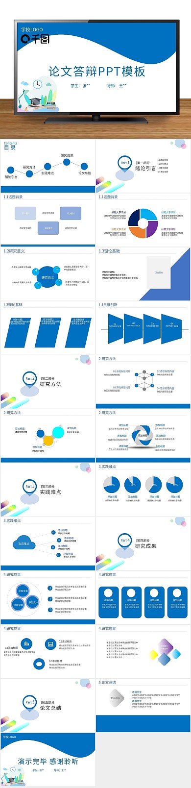答辩课题简约实用毕业论文答辩PPT
