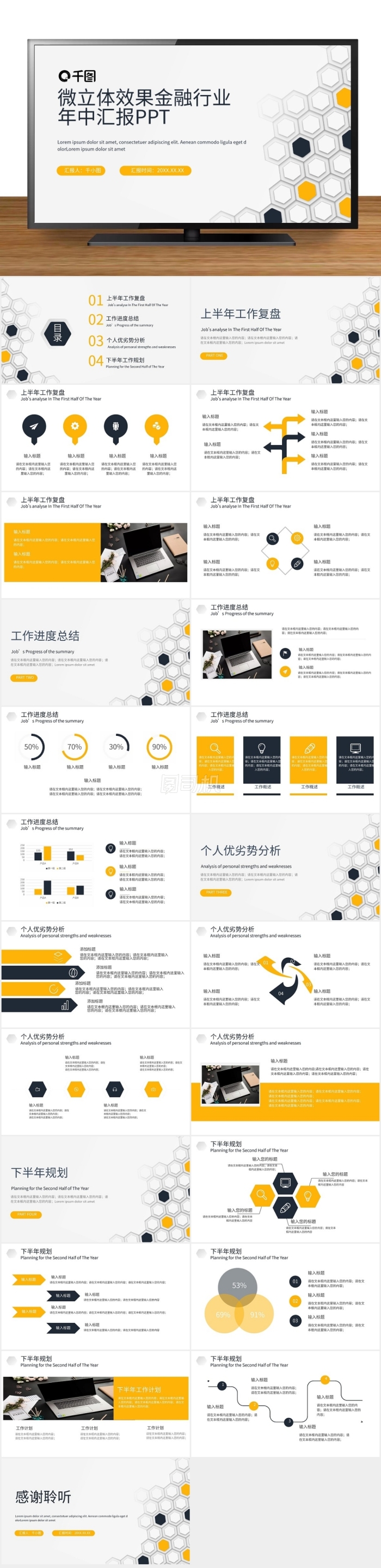 金融保險行業(yè)年中總結(jié)匯報PPT模板
