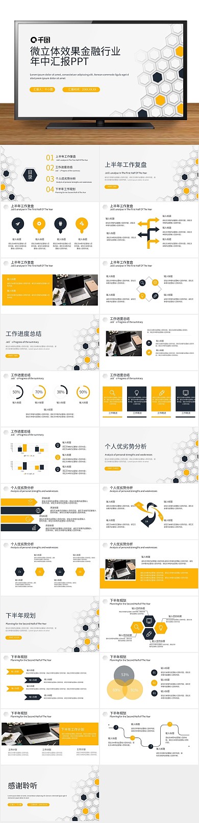 计划保险年中总结汇报PPT
