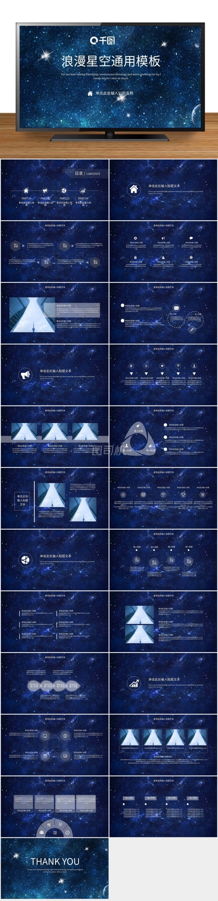 浪漫星空商務(wù)通用PPT模板