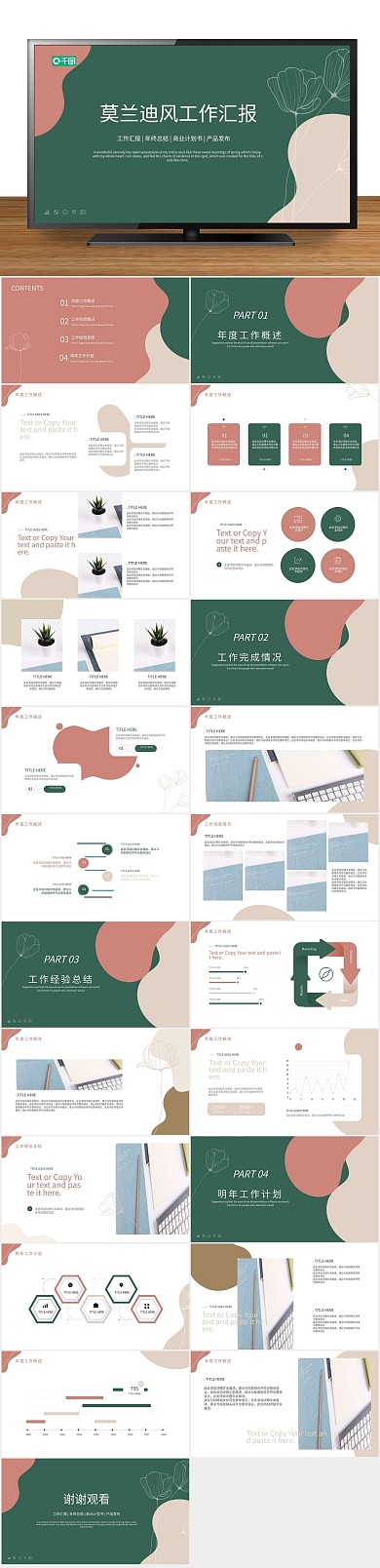 约莫兰迪风莫兰迪风工作汇报PPT模版
