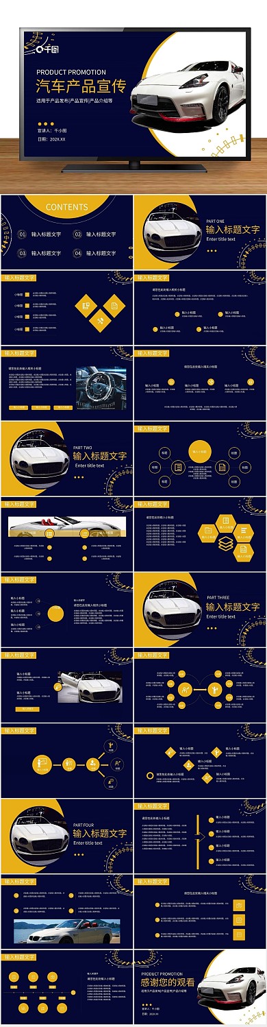 简约汽车产品宣传通用PPT
