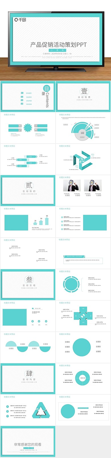 商务创意产品促销活动策划PPT
