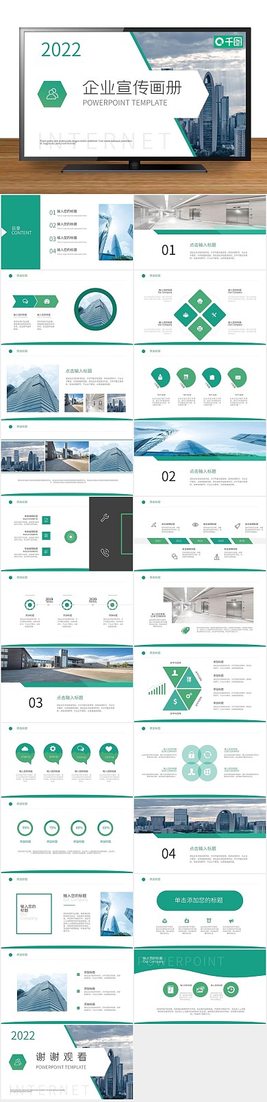 商业商务简约风企业宣传画册PPT
