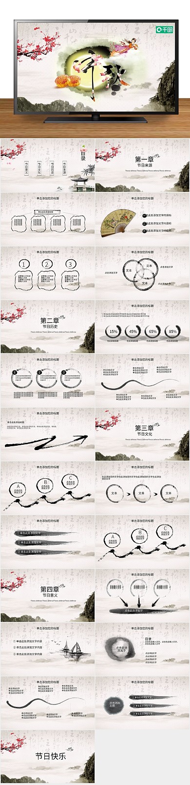 中秋节日中秋节活动计划总结ppt
