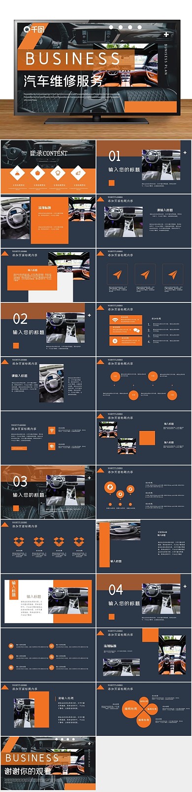 海报跑车汽车维修服务行业PPT
