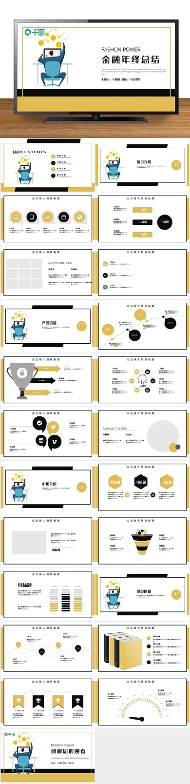 投资理财简约时尚金融年终总结PPT
