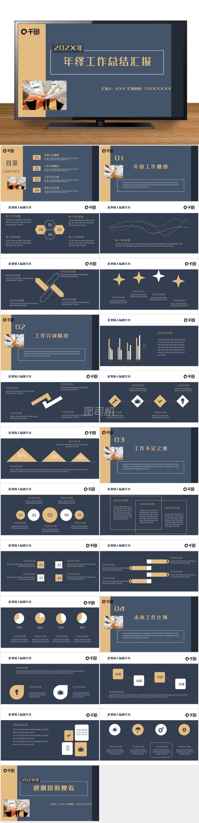 深藍(lán)簡約商務(wù)年終工作總結(jié)PPT