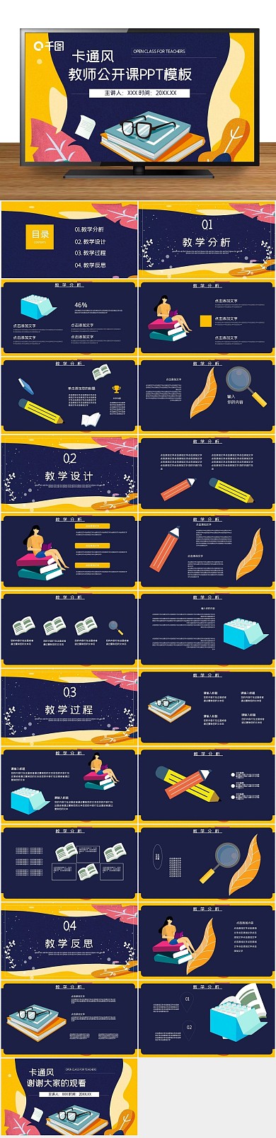 培训教学创意93教师公开课PPT
