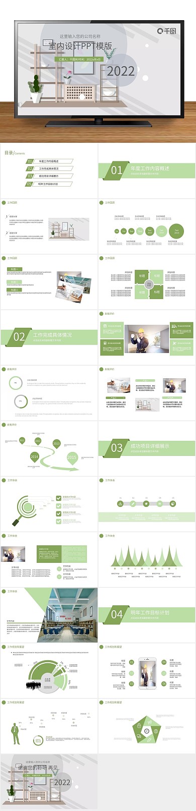 室内设计小清新简约室内装潢PPT
