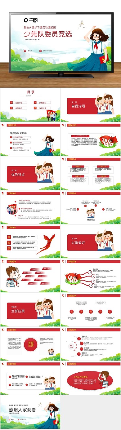 大队长工作汇报大队委员竞选宣传PPT
