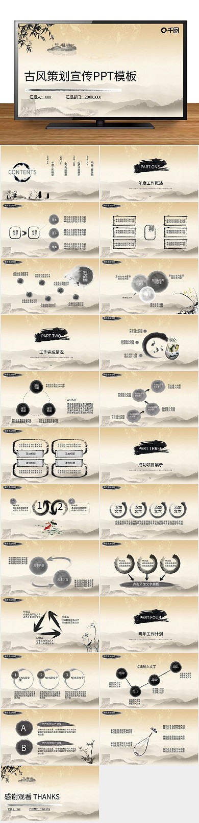 活动节日商务古风宣传策划PPT
