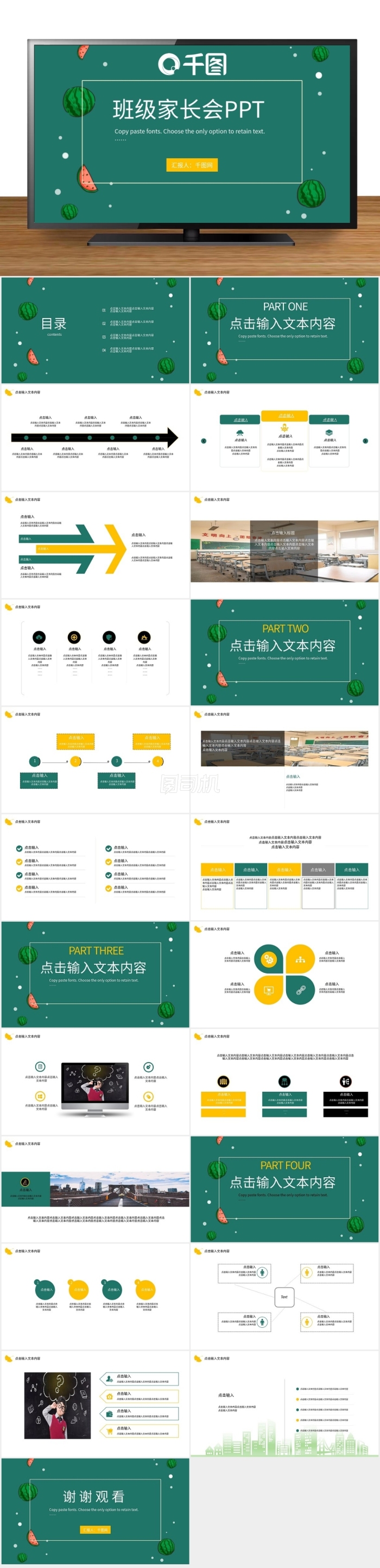 簡(jiǎn)約卡通家長(zhǎng)會(huì)PPT
