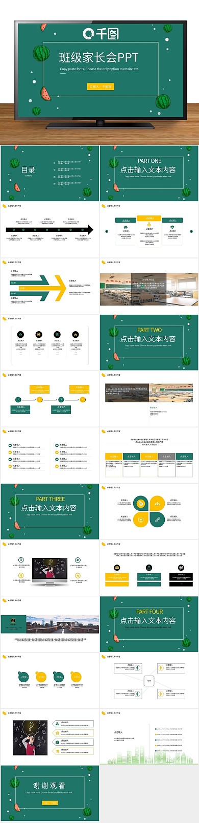 培训教育简约卡通家长会PPT
