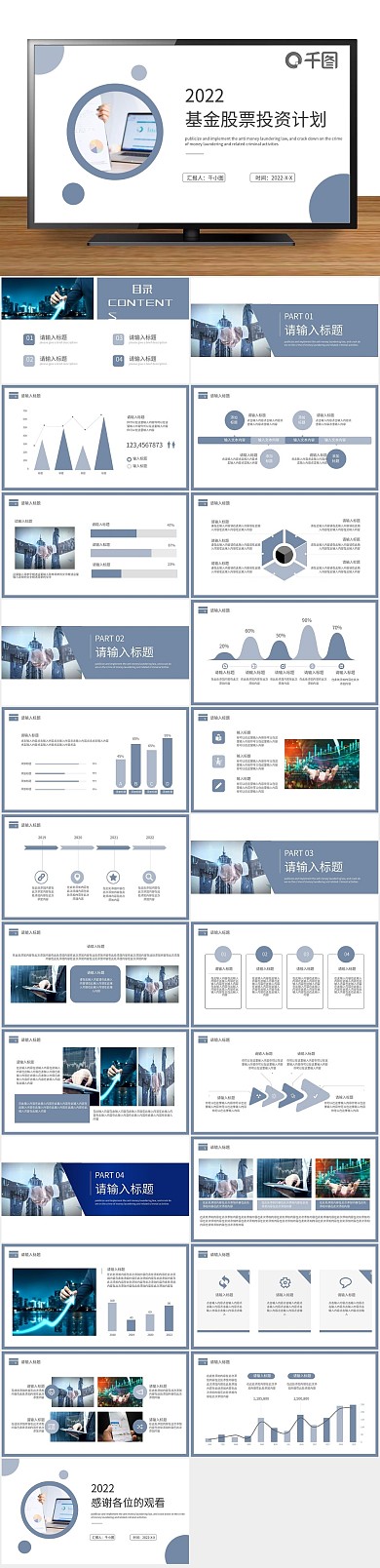 投资理财基金股票投资计划PPT
