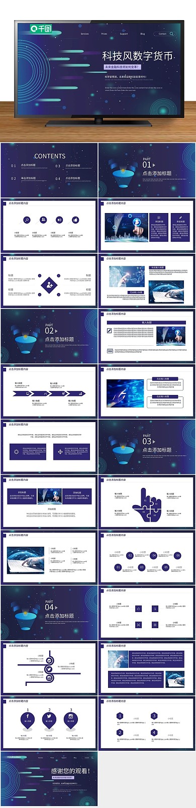 工作汇报企业宣传科技风数字货币PPT
