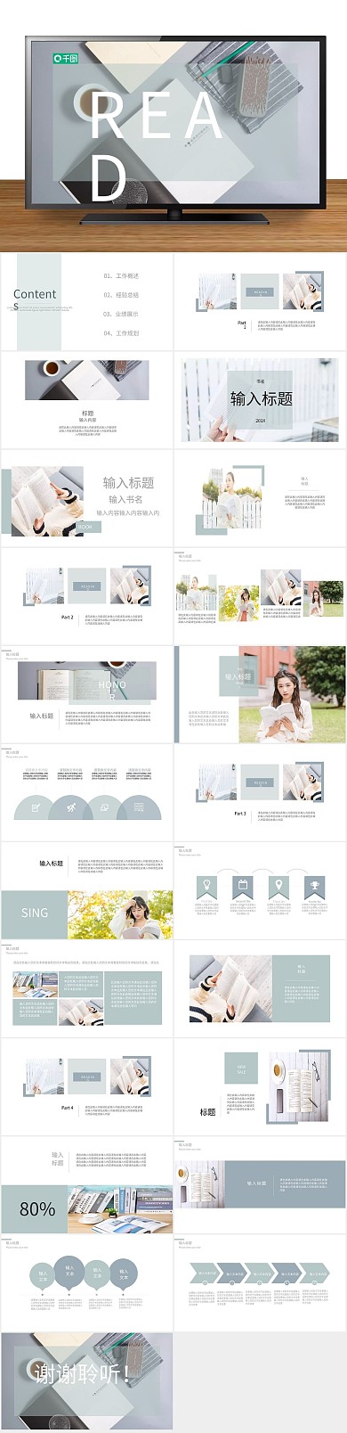 学习简约小清新文艺风读书分享会
