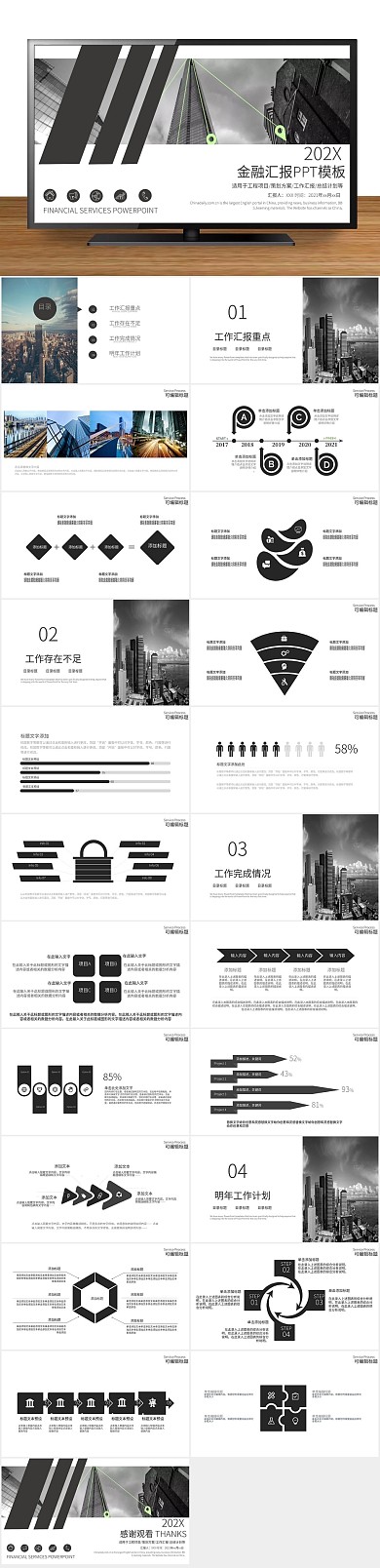 创意商业简约金融汇报总结PPT
