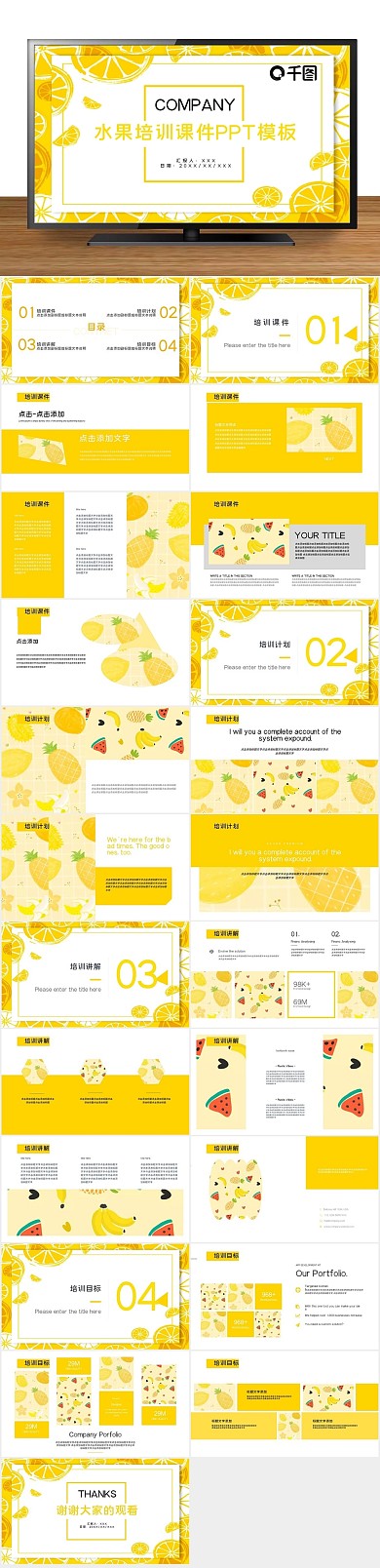 模版简约鲜花水果PPT
