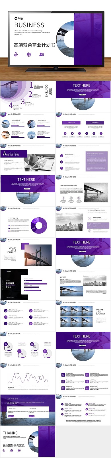 创业工作总结商业计划书PPT
