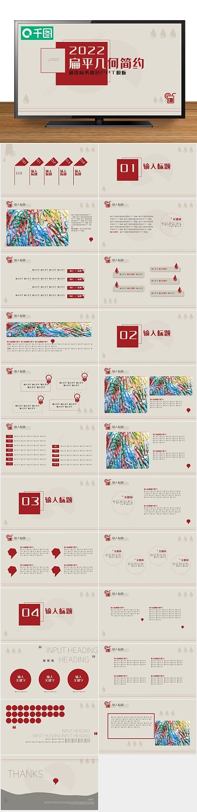 免费幻灯片简约通用商务双色PPT
