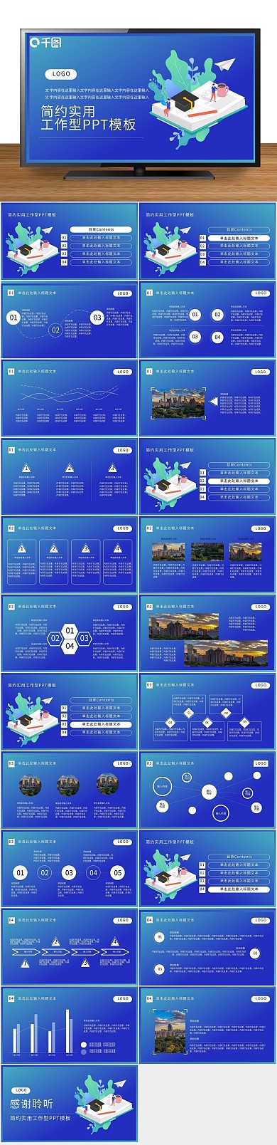 总结计划工作学习教育PPT1
