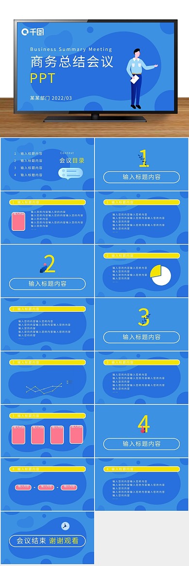 计划黄蓝蓝黄清新商务总结PPT
