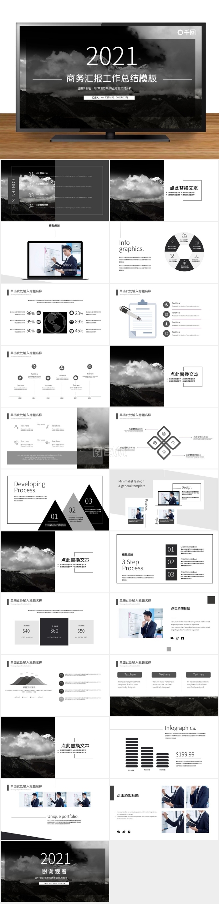 創(chuàng)意商務(wù)匯報(bào)工作總結(jié)PPT模板