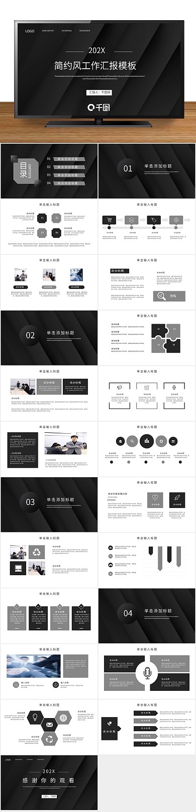 总结报告工作简约商务汇报专用PPT
