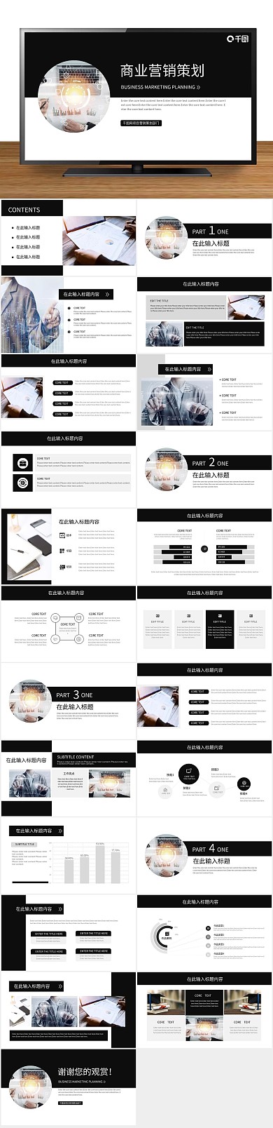 营销计划商务商业营销策划方案PPT
