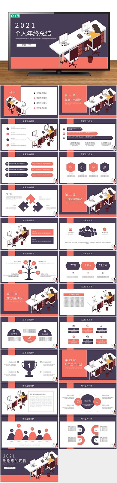 商务工作总结计划通用PPT
