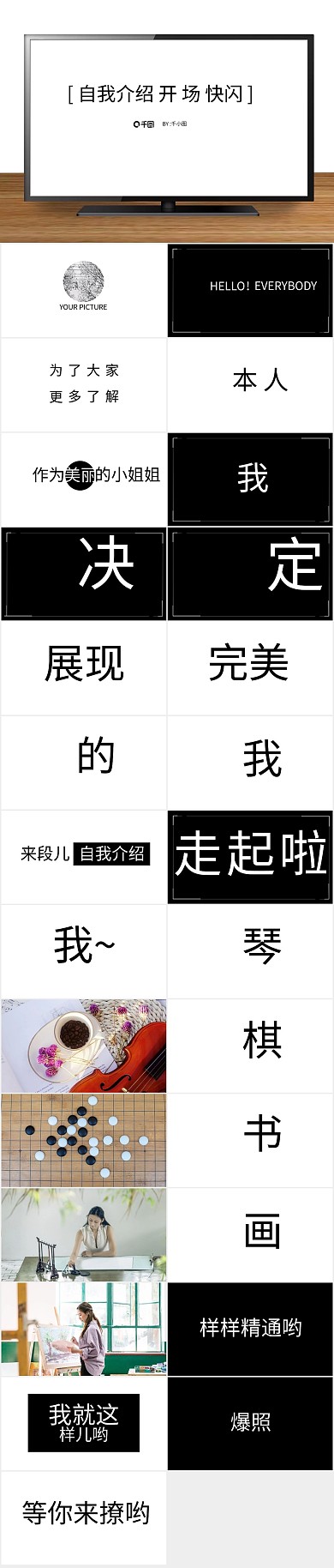 个人简历个人自我介绍开场快闪PPT
