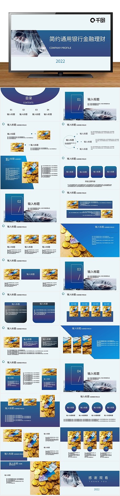 商务蓝色风银行金融理财ppt
