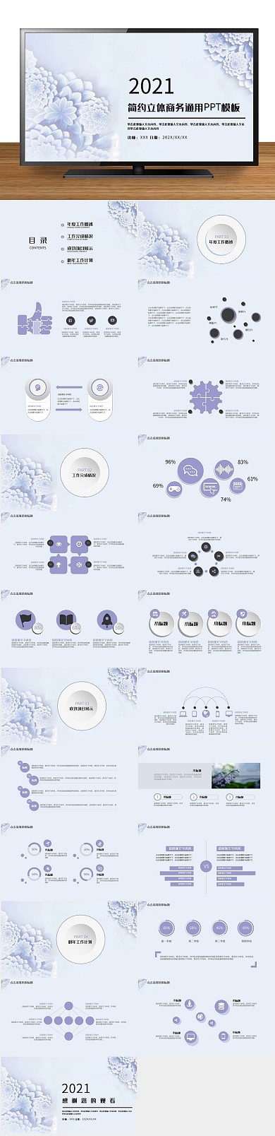 总结创意简约立体商务通用PPT
